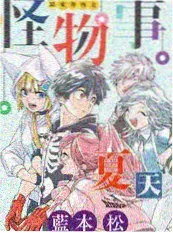 18+视频综艺 荒野档案